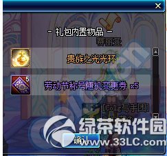 dnf幸福贵族礼盒怎么获得 幸福贵族礼盒有什么奖励2