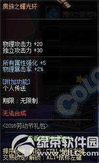 dnf贵族之耀光环/贵族之誉光环怎么获得 属性怎么样1