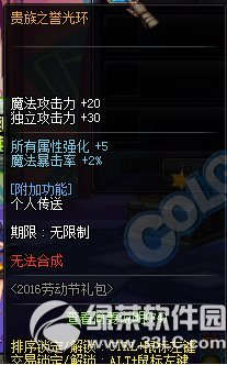 dnf贵族之耀光环/贵族之誉光环怎么获得 属性怎么样2