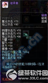 dnf继承者/权贵者/荣耀贵族称号怎么获得 属性好不好1
