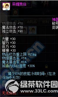 dnf继承者/权贵者/荣耀贵族称号怎么获得 属性好不好3