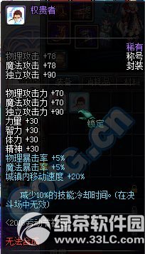 dnf继承者/权贵者/荣耀贵族称号怎么获得 属性好不好2