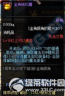 dnf金角袖珍罐怎么获得 dnf金角袖珍罐有什么奖励1
