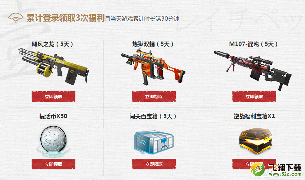 《逆战》累计登陆送福利 奖励天天有