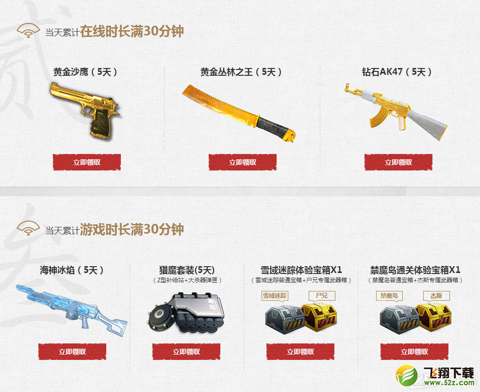 《逆战》累计登陆送福利 奖励天天有