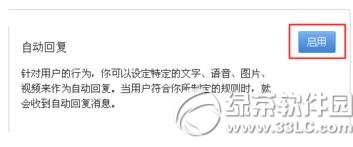 企业微信自动回复怎么设置 自动回复设置教程3