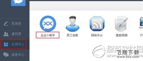 企业微信自动回复怎么设置 自动回复设置教程1
