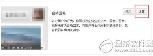 企业微信自动回复怎么设置 自动回复设置教程4