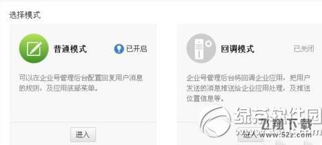 企业微信自动回复怎么设置 自动回复设置教程2