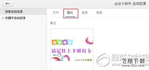企业微信自动回复怎么设置 自动回复设置教程7