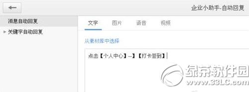 企业微信自动回复怎么设置 自动回复设置教程5