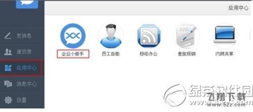 企业微信号如何创建自定义菜单 自定义菜单添加教程1