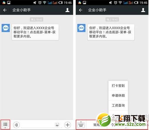 企业微信号如何创建自定义菜单 自定义菜单添加教程8