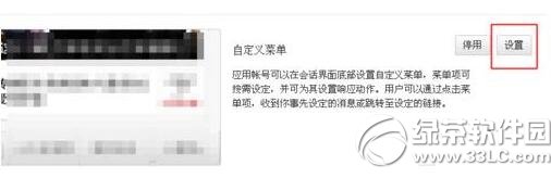 企业微信号如何创建自定义菜单 自定义菜单添加教程3