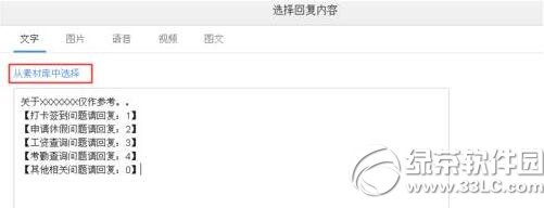 企业微信号如何创建自定义菜单 自定义菜单添加教程6