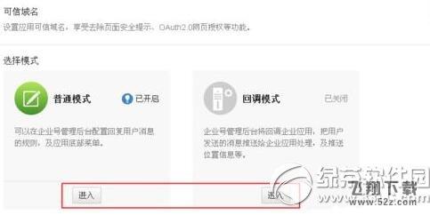 企业微信号如何创建自定义菜单 自定义菜单添加教程2