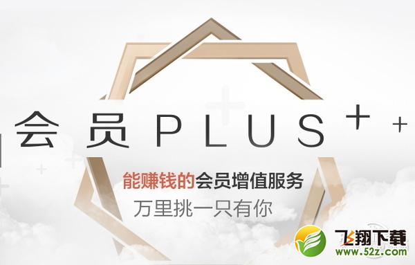 京东会员PLUS是什么？京东会员PLUS怎么开通