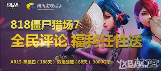 《逆战》全民评论福利任性送 第三波开启
