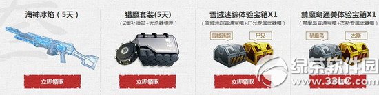 逆战迎战神秘樱花岛活动网址 累计登录送福利4