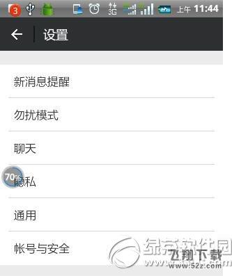 微信摇一摇不能用怎么办 微信摇一摇不能用决解方式1
