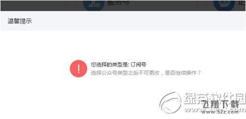 企业微信公众号怎么申请 企业微信公众号申请流程4