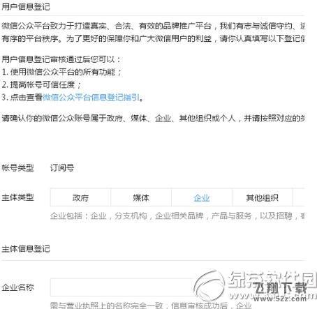 企业微信公众号怎么申请 企业微信公众号申请流程5