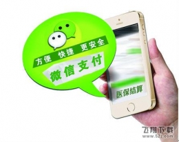 腾讯首次实现医保移动支付 破局互联网+新生态