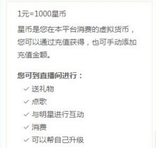 来疯直播星币购买价格