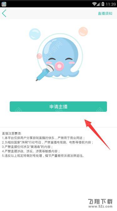 大神TV怎么直播？大神TV怎么申请直播？[多图]图片3