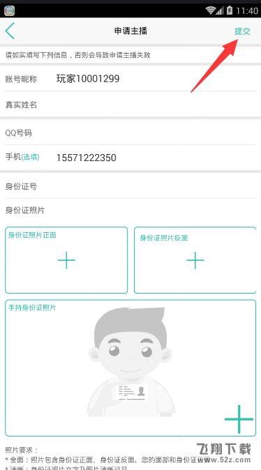 大神TV怎么直播？大神TV怎么申请直播？[多图]图片4