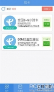 wifi随心连翼豆获取方法