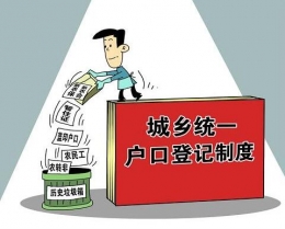 29省出台户改方案 积分落户成特大城市标配