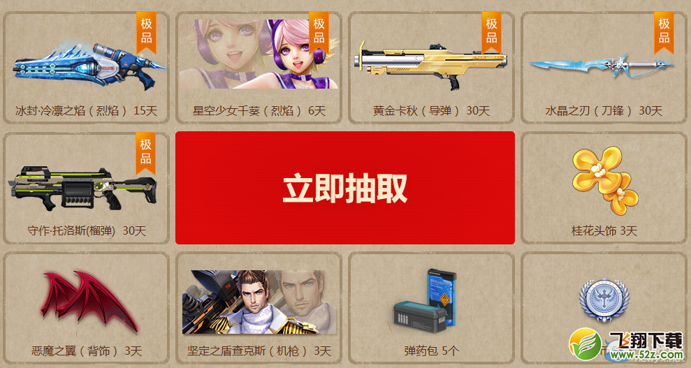 《枪神纪》多重豪礼 献新兵