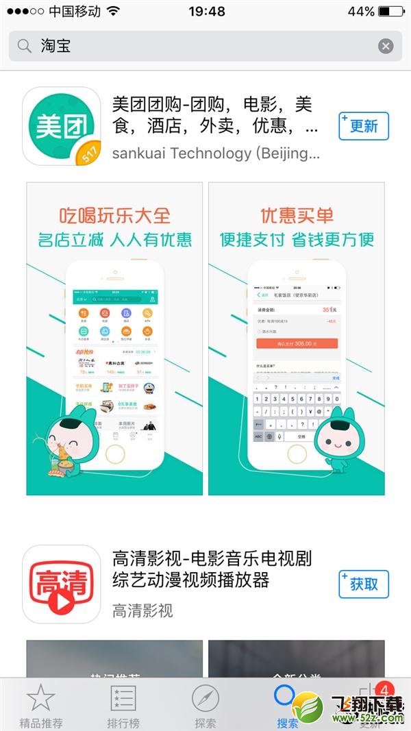 苹果App Store现大规模故障：微信淘宝“下架”