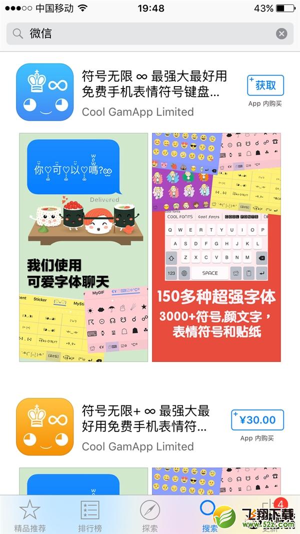 苹果App Store现大规模故障：微信淘宝“下架”