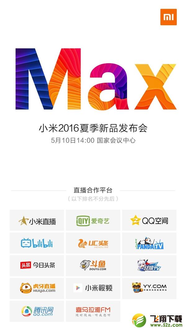 小米2016夏季新品发布会直播攻略 不错过每一个细节