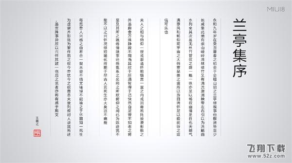 MIUI 8全新字体：“小米兰亭”字体发布