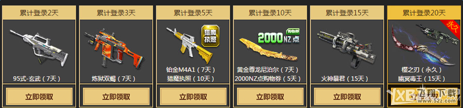 《逆战》心悦腾讯游戏家 荣耀签到领好礼