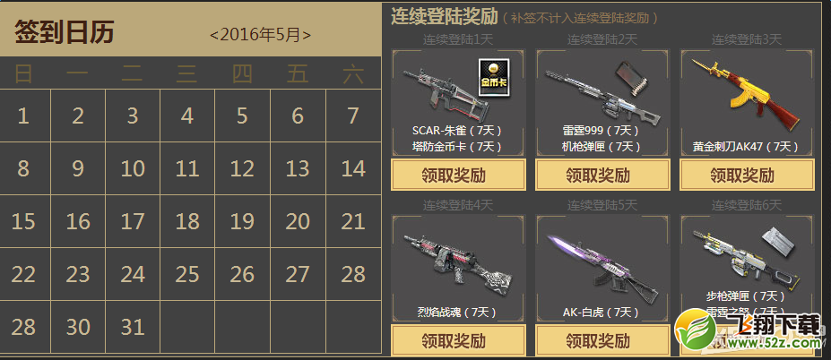 《逆战》心悦腾讯游戏家 荣耀签到领好礼