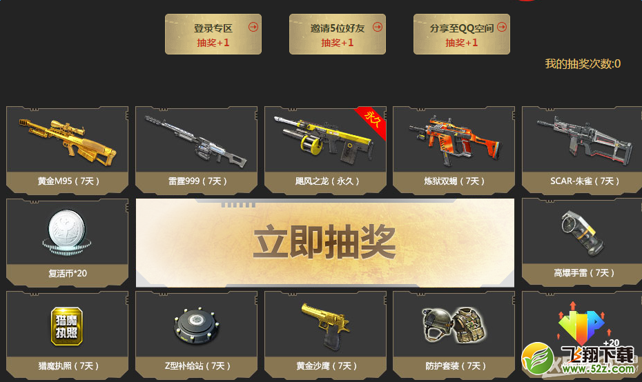 《逆战》心悦腾讯游戏家 荣耀签到领好礼