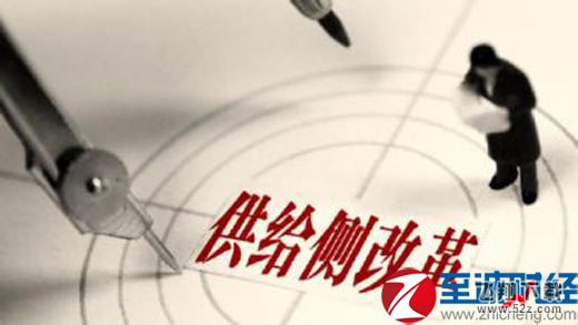 推进供给侧改革需“三去一降一补”