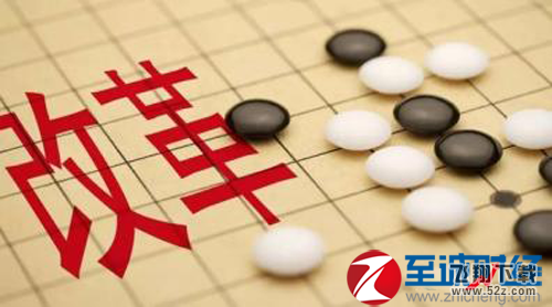 推进供给侧改革需“三去一降一补”