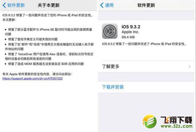 苹果发布iOS 9.3.2更新：修复多个故障 