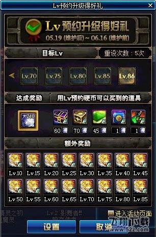 《DNF》Lv预约升级得好礼活动