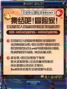 《DNF》冒险家集结活动一览