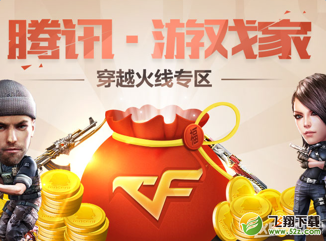 《CF》心悦会员游戏家每周每月都有福利