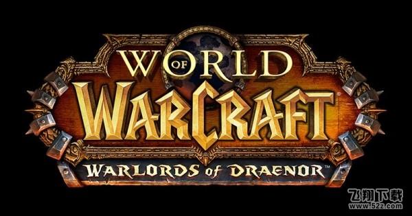 良心：《魔兽世界》5部资料片全部免费！