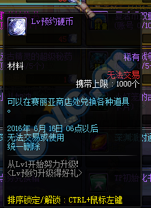《DNF》Lv预约硬币怎么得 有什么用
