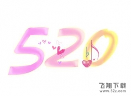 520来源及含义介绍