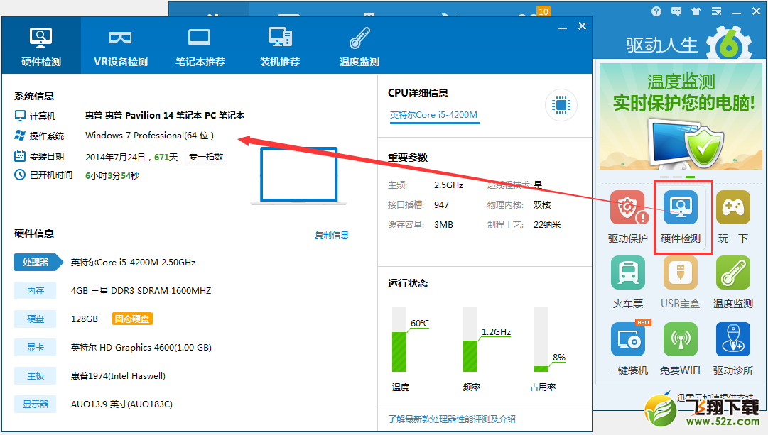 Win10最低配置要求暴增！驱动人生一键评测老电脑配置